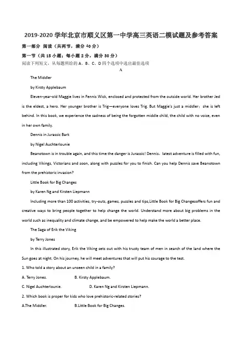 2019-2020学年北京市顺义区第一中学高三英语二模试题及参考答案
