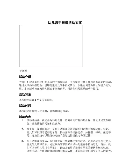 幼儿园手指操活动文案