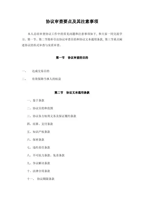 合同审查要点及其注意事项