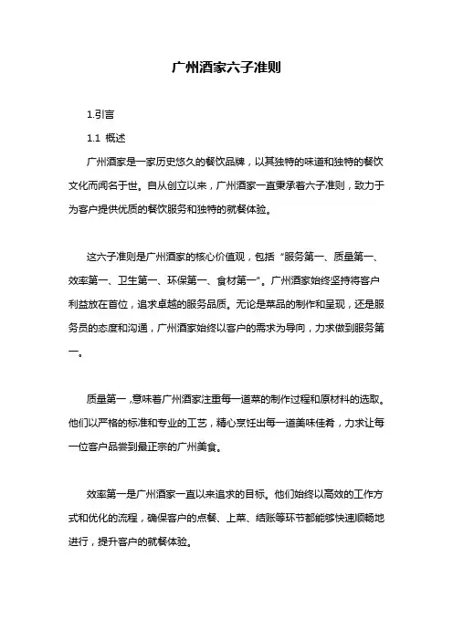 广州酒家六子准则