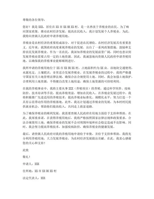 个人养殖业用地申请书