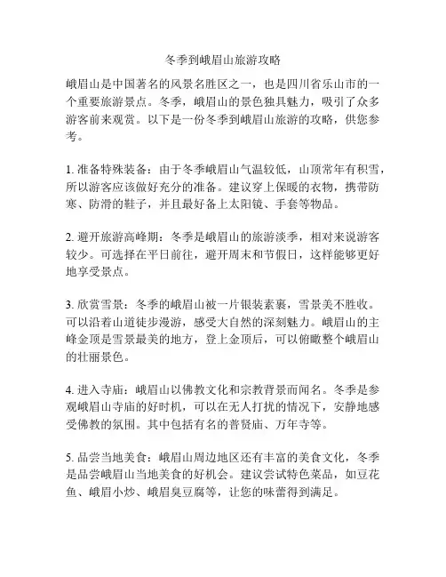 冬季到峨眉山旅游攻略