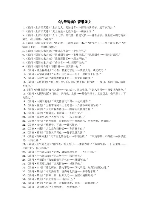 内经背诵条文