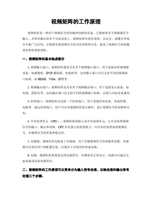 视频矩阵的工作原理