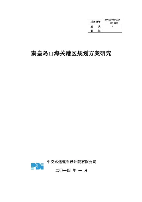 山海关港区规划 201401