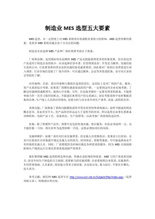 制造业MES选型五大要素