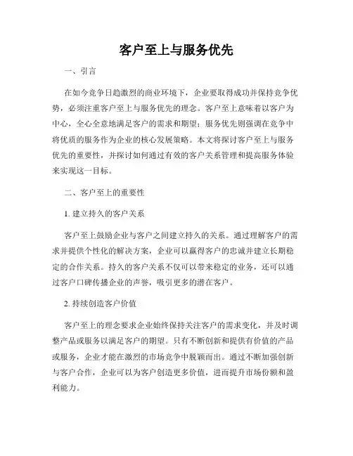 客户至上与服务优先
