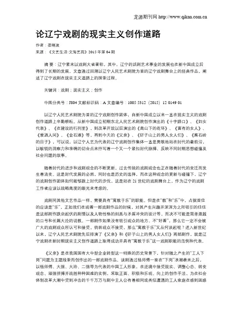 论辽宁戏剧的现实主义创作道路