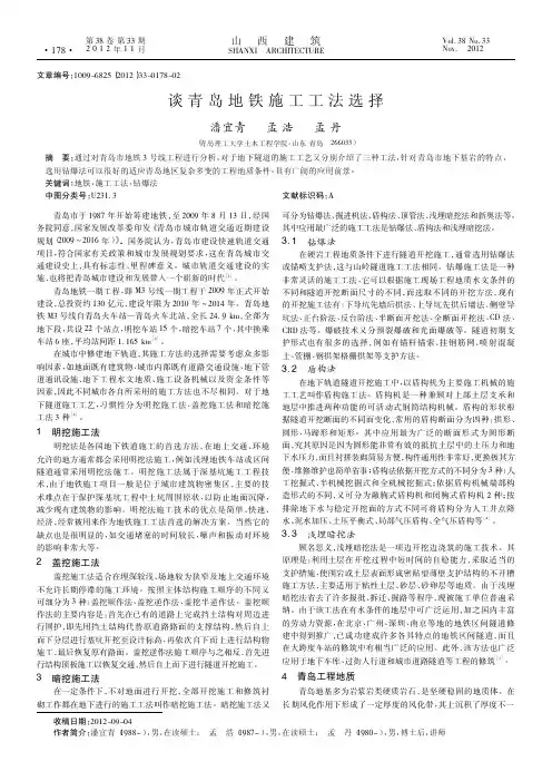 谈青岛地铁施工工法选择