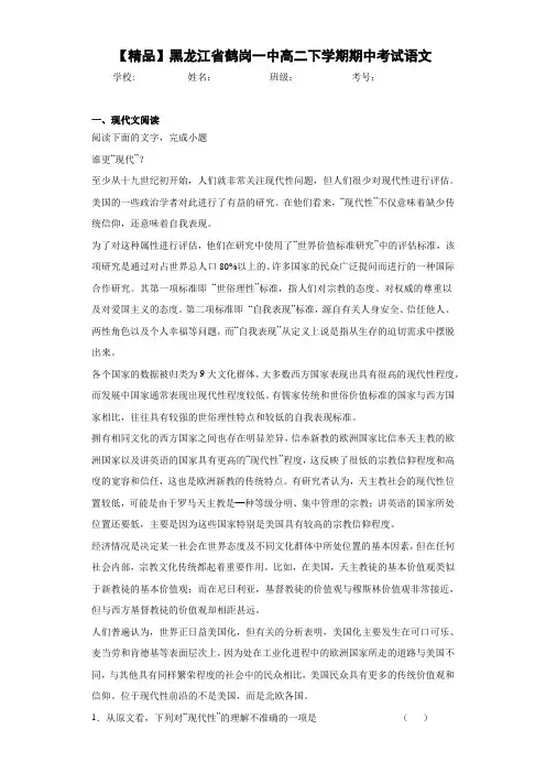 黑龙江省鹤岗一中高二下学期期中考试语文