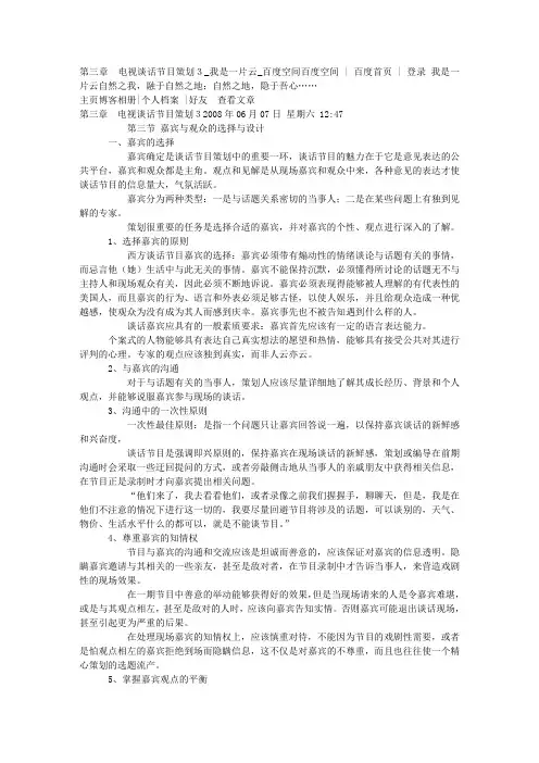 电视谈话节目策划3