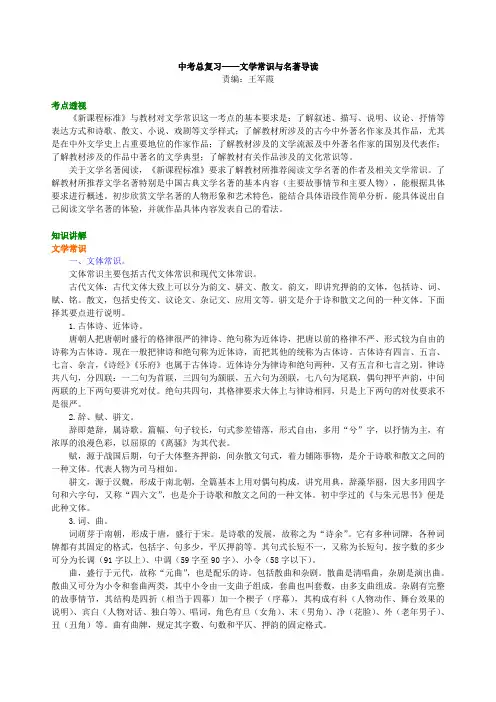 中考语文总复习——文学常识与名著导读  知识讲解(1)(含答案)