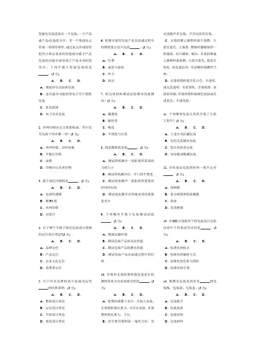 湖南工业大学包装世界题库(部分)