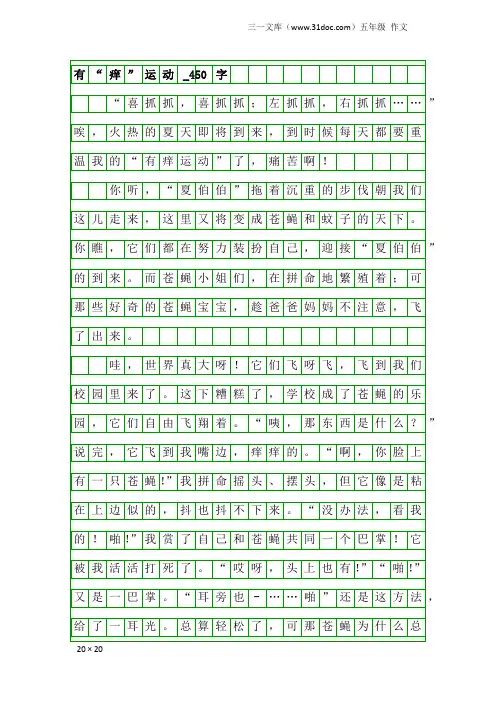 五年级作文：有“痒”运动_450字