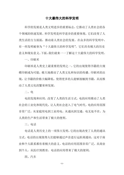 十大最伟大的科学发明