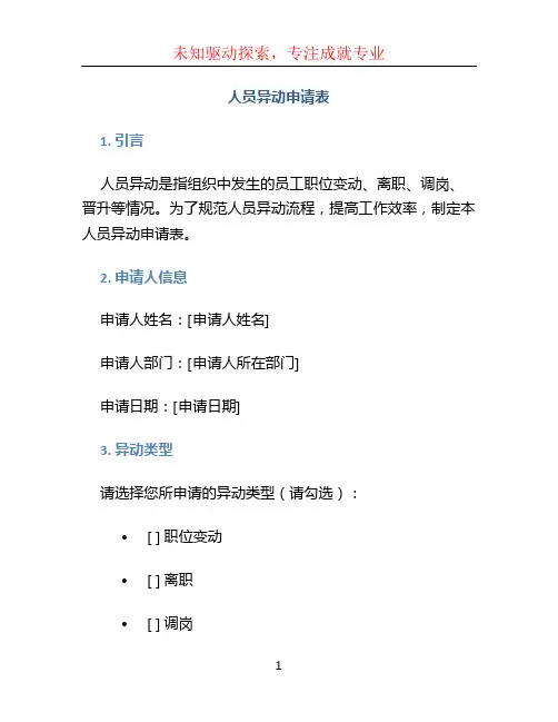 人员异动申请表