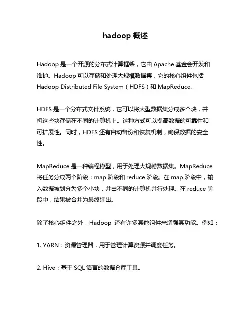 hadoop概述