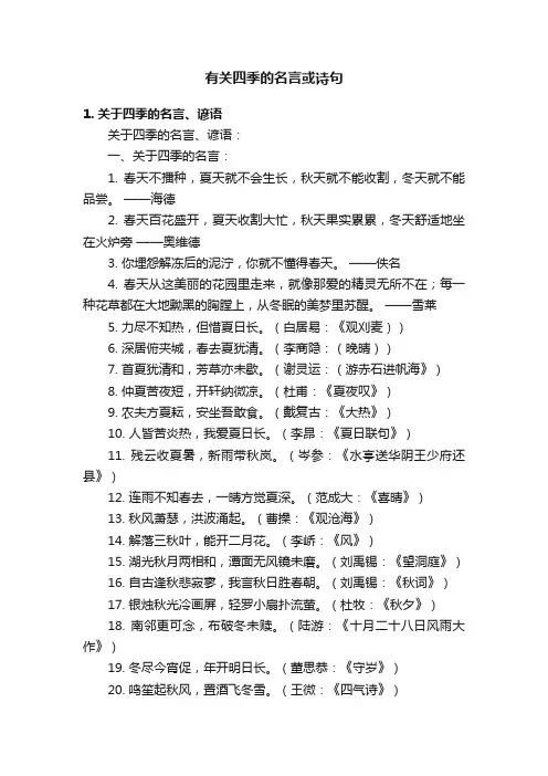 有关四季的名言或诗句