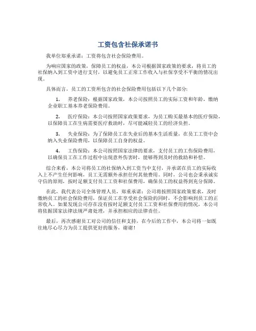工资包含社保承诺书
