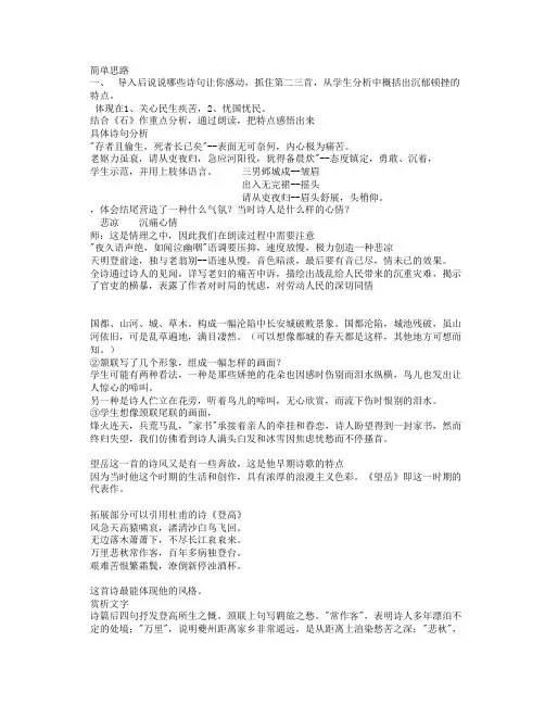 杜甫诗歌沉郁顿挫风格教学思路