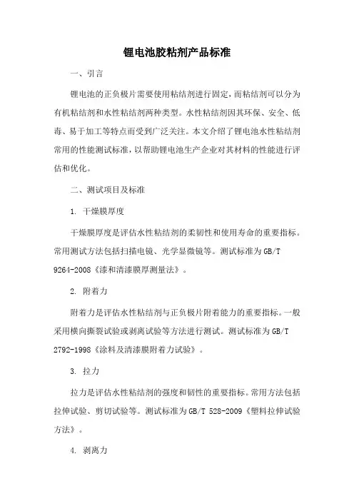 锂电池胶粘剂产品标准
