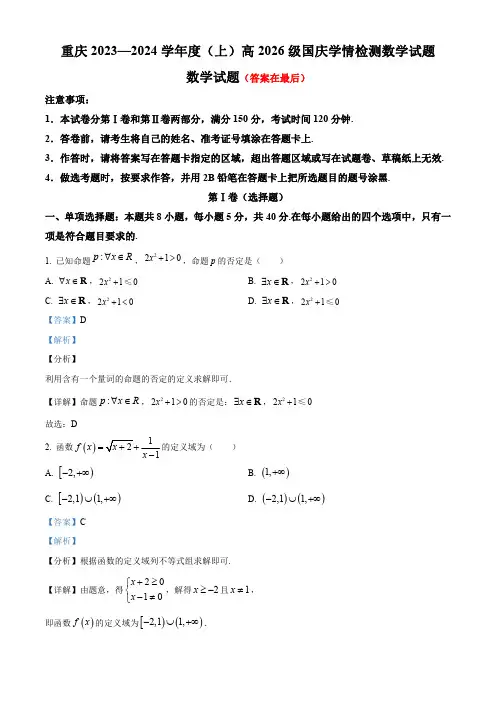 重庆市2023-2024学年高一上学期10月月考数学试题解析