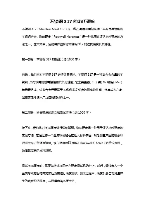 不锈钢317的洛氏硬度