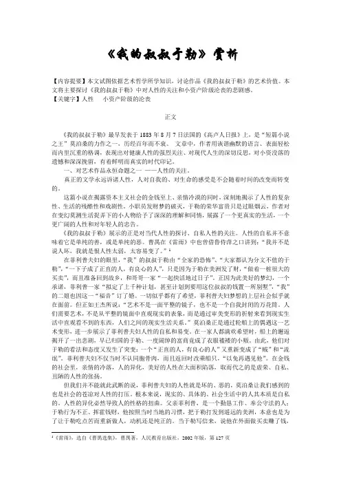 《我的叔叔于勒》赏析