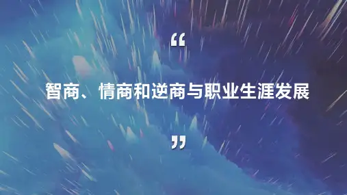 三商与生涯发展