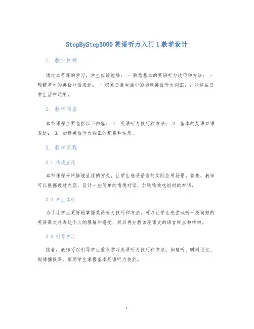 StepByStep3000英语听力入门1教学设计 (2)