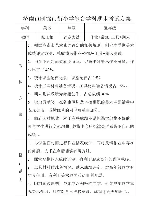 美术期末考试方案