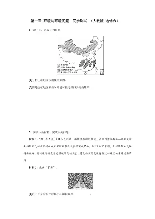 第一章 环境与环境问题 同步测试 (含答案解析)