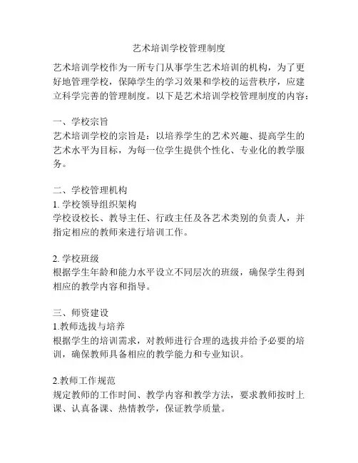 艺术培训学校管理制度
