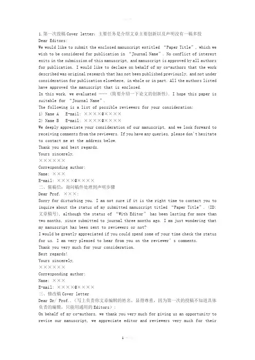 国外投稿专用-cover-letter