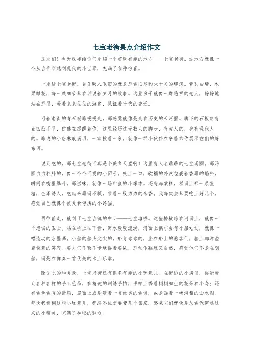 七宝老街景点介绍作文