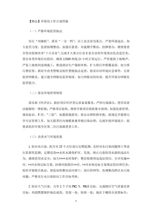 最新环保局工作计划四篇