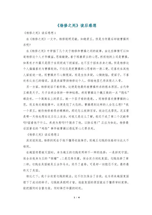 《杨修之死》读后感想