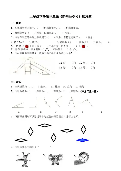 数学二年级下册_图形与变换_练习题