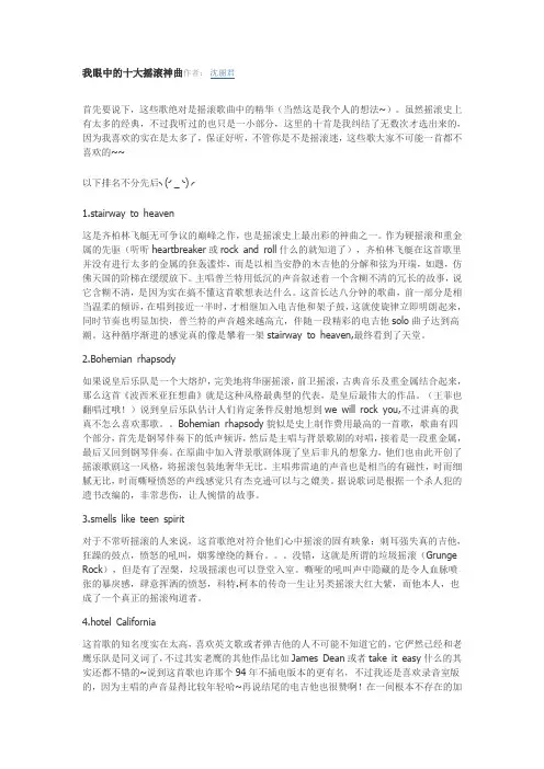 十大摇滚
