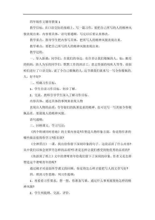 四年级作文辅导教案