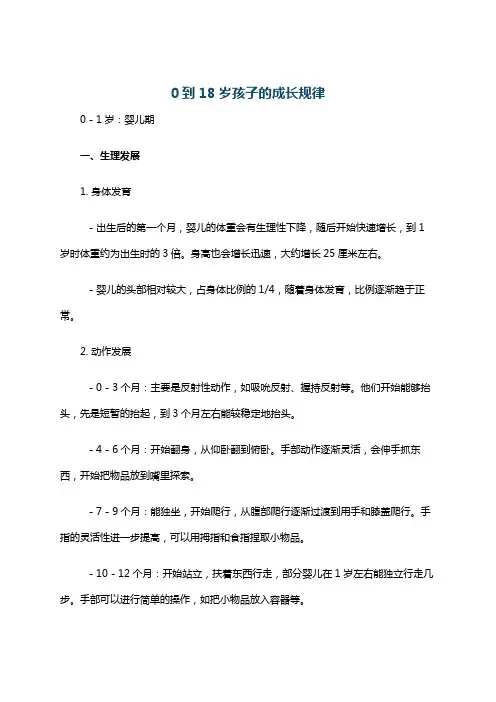 0到18岁孩子的成长规律
