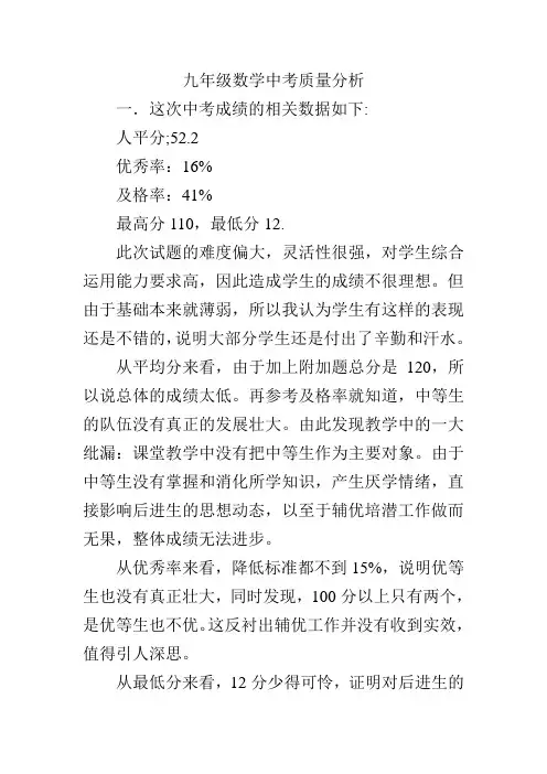 九年级数学中考质量分析