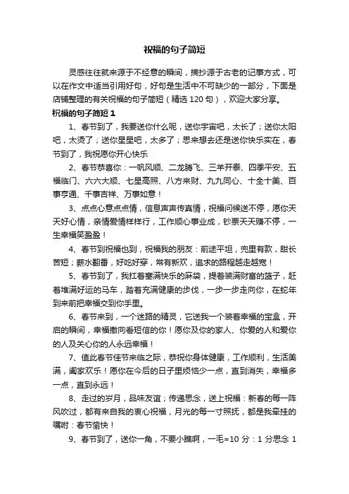 祝福的句子简短