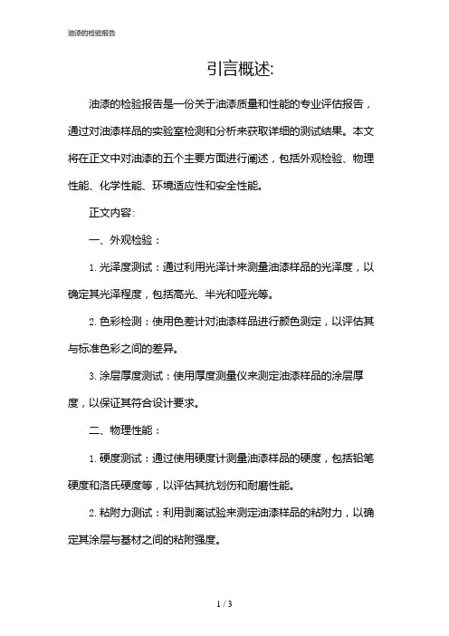 油漆的检验报告
