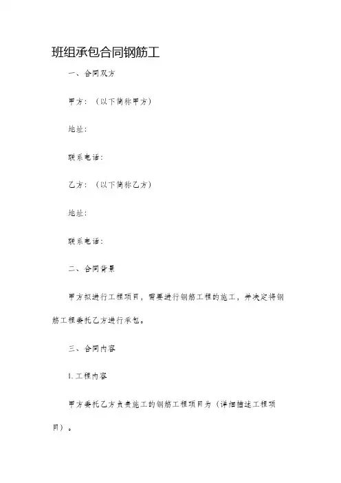 班组承包合同钢筋工