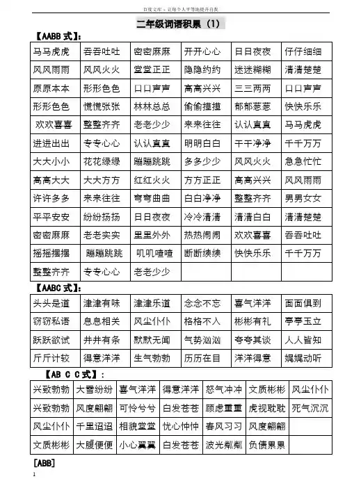 二年级词语积累
