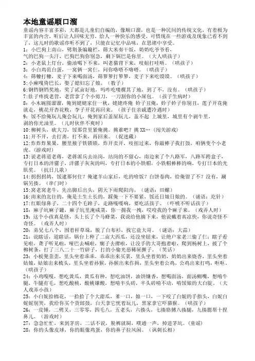 本地童谣顺口溜