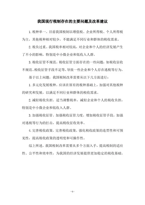 我国现行税制存在的主要问题及改革建议