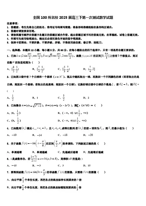 全国100所名校2025届高三下第一次测试数学试题含解析