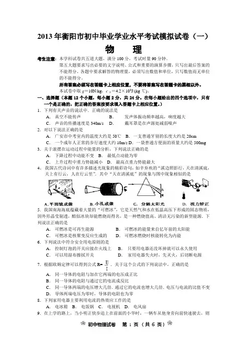 2013衡阳物理模拟测试题(1)